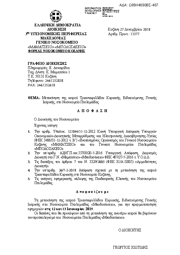 Πληροφορίες και προεπισκόπηση εγγράφου