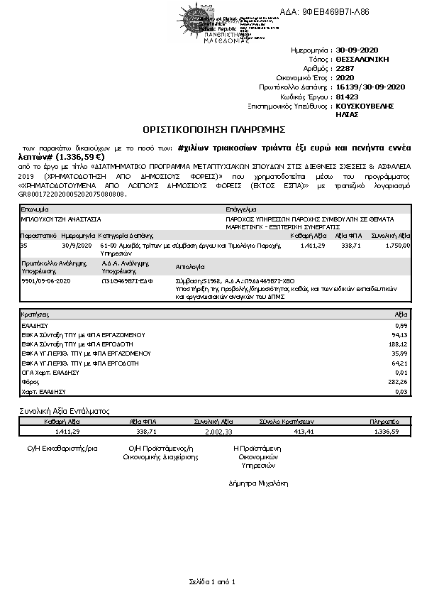 Πληροφορίες και προεπισκόπηση εγγράφου