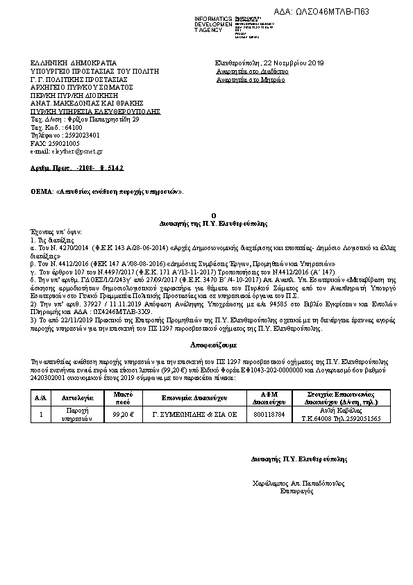 Πρώτη σελίδα του εγγράφου