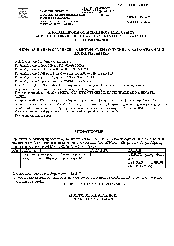 Πρώτη σελίδα του εγγράφου