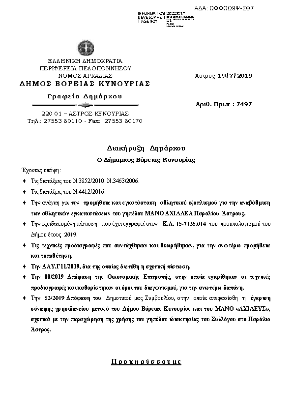 Πρώτη σελίδα του εγγράφου