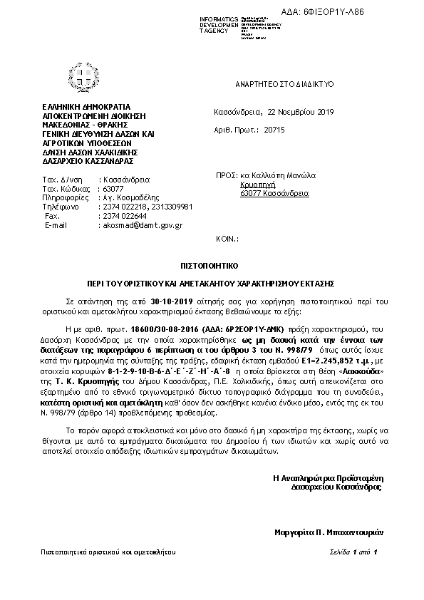 Πρώτη σελίδα του εγγράφου