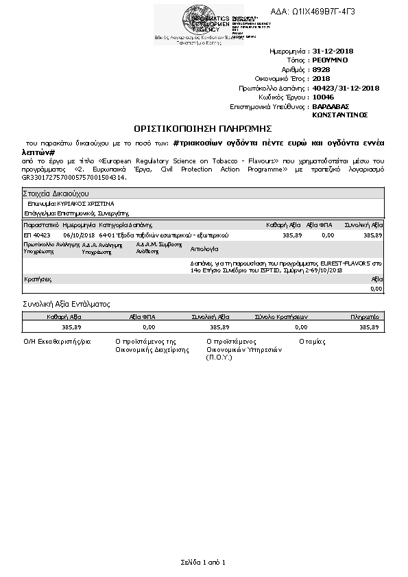 Πληροφορίες και προεπισκόπηση εγγράφου