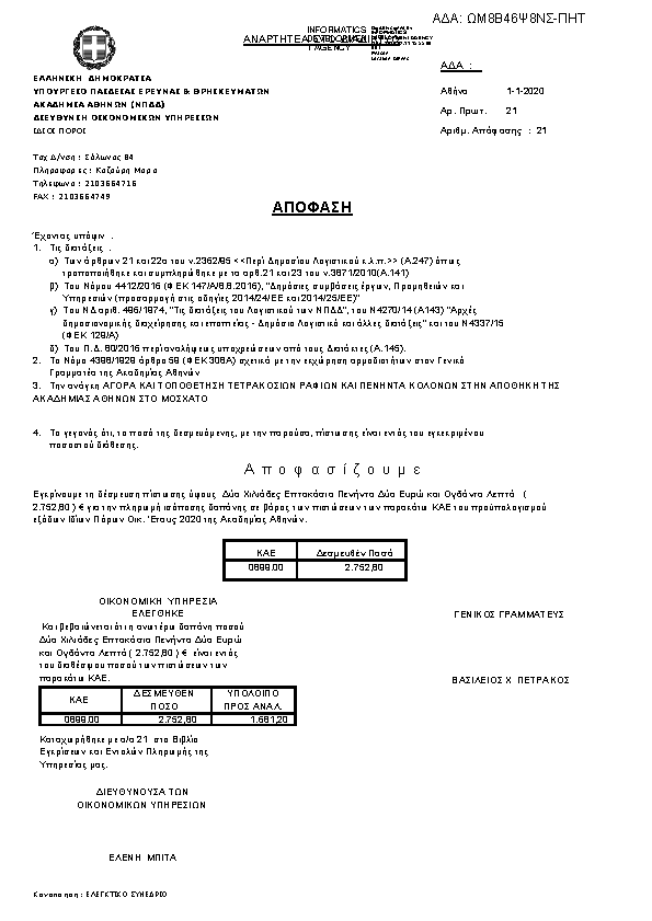 Πρώτη σελίδα του εγγράφου