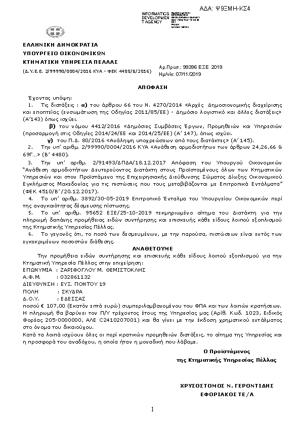 Πρώτη σελίδα του εγγράφου