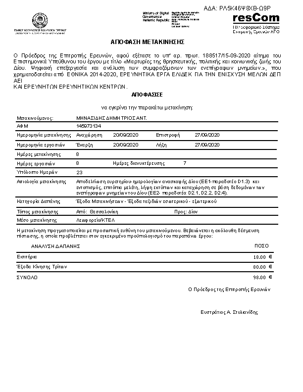 Πληροφορίες και προεπισκόπηση εγγράφου