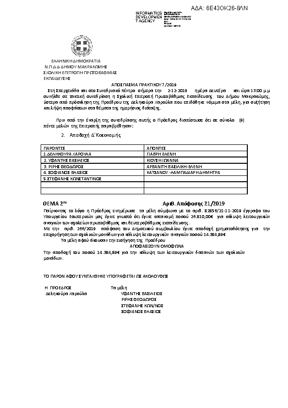 Πληροφορίες και προεπισκόπηση εγγράφου