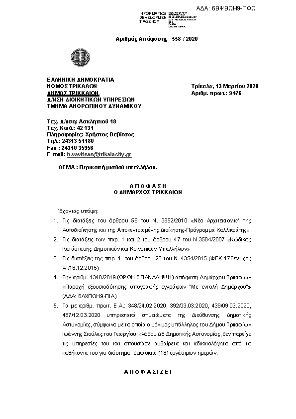 Πληροφορίες και προεπισκόπηση εγγράφου