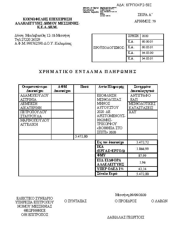 Πληροφορίες και προεπισκόπηση εγγράφου