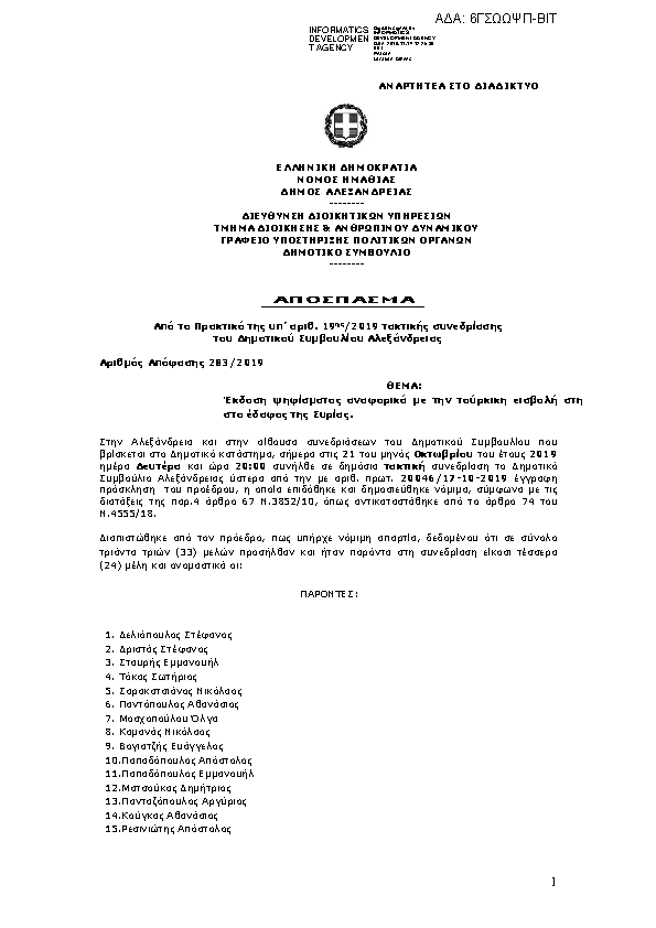 Πρώτη σελίδα του εγγράφου