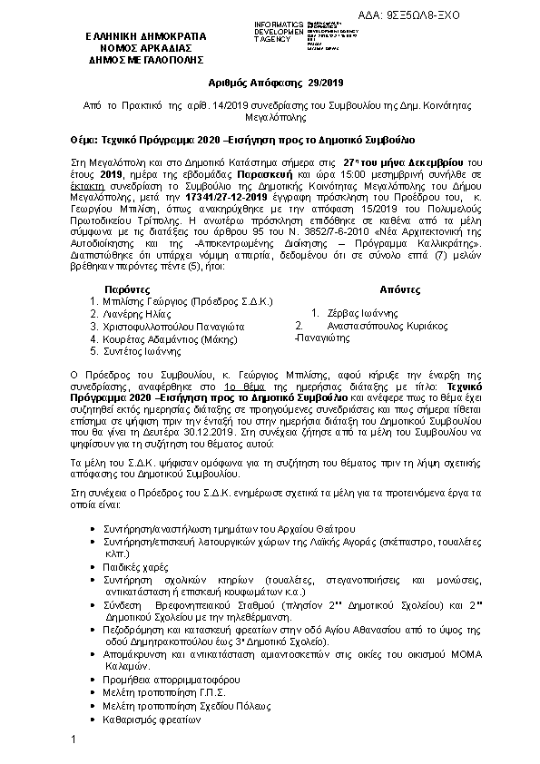 Πρώτη σελίδα του εγγράφου