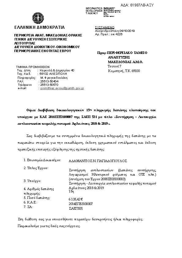 Πληροφορίες και προεπισκόπηση εγγράφου