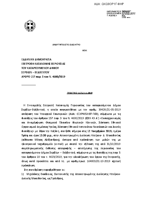 Πρώτη σελίδα του εγγράφου