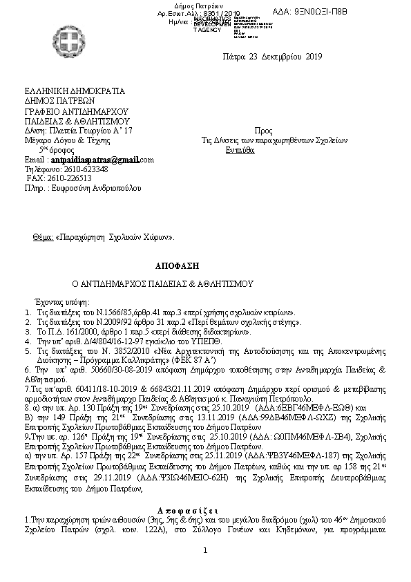 Πρώτη σελίδα του εγγράφου