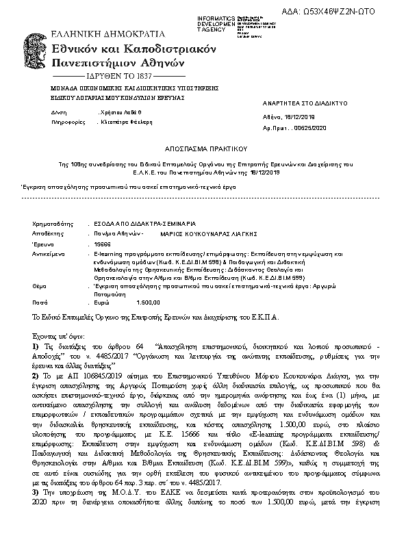 Πρώτη σελίδα του εγγράφου