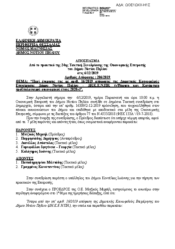 Πρώτη σελίδα του εγγράφου