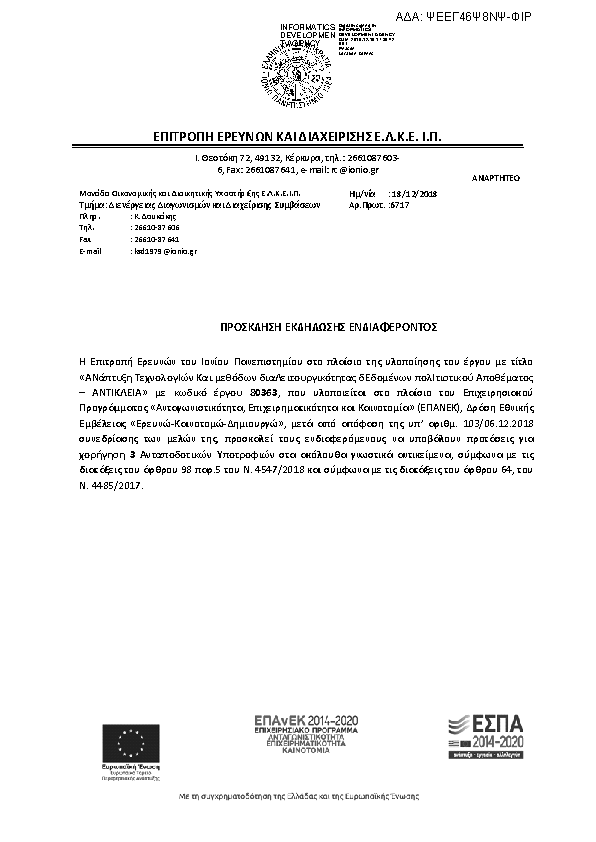 Πρώτη σελίδα του εγγράφου