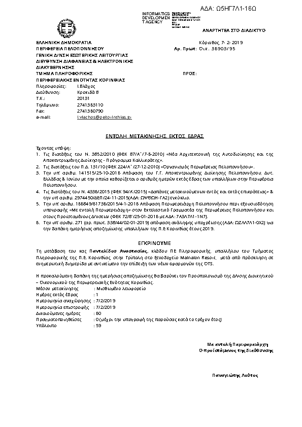 Πρώτη σελίδα του εγγράφου