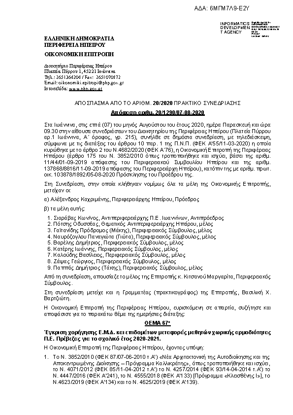 Πρώτη σελίδα του εγγράφου