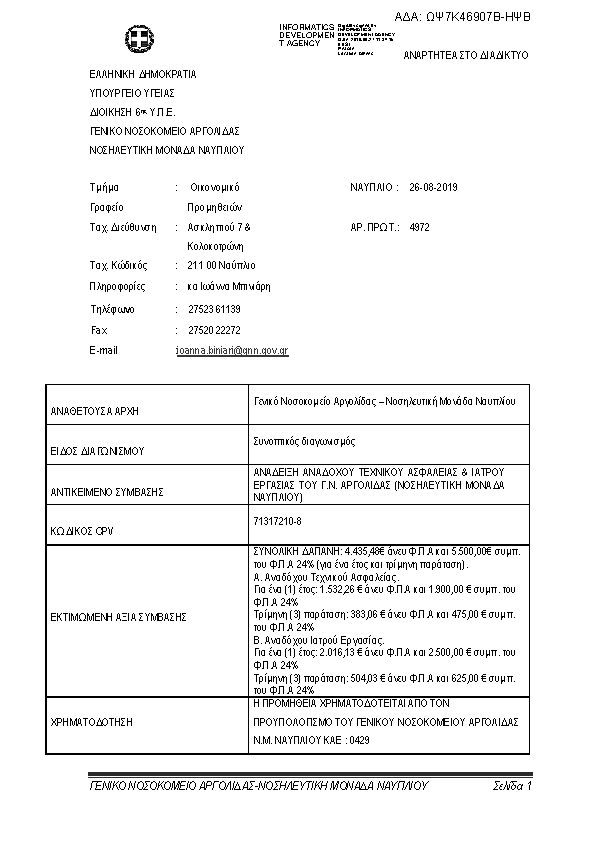 Πληροφορίες και προεπισκόπηση εγγράφου