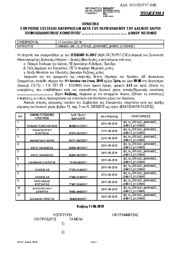 Πρώτη σελίδα του εγγράφου