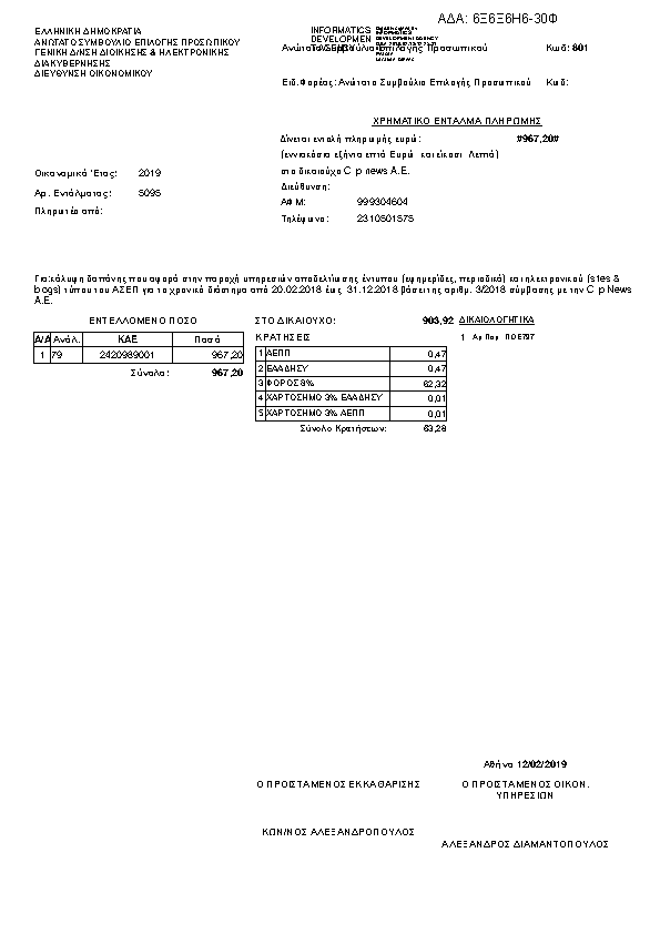 Πρώτη σελίδα του εγγράφου