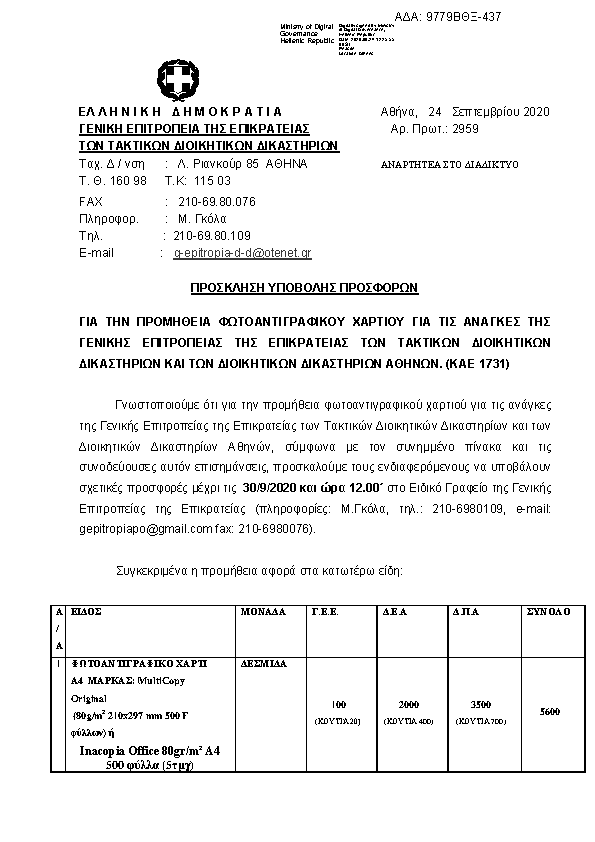 Πληροφορίες και προεπισκόπηση εγγράφου