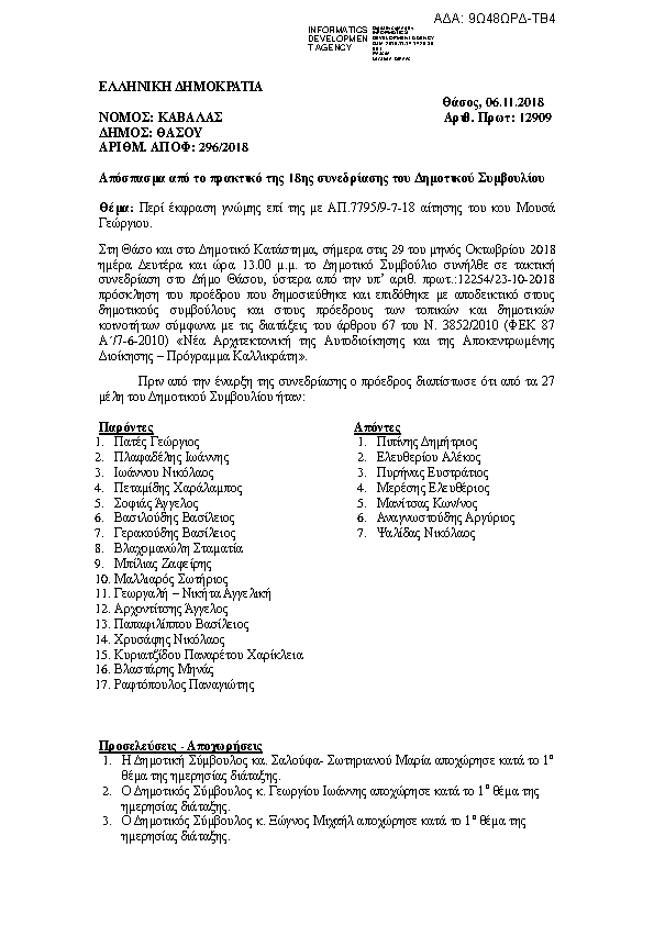 Πρώτη σελίδα του εγγράφου