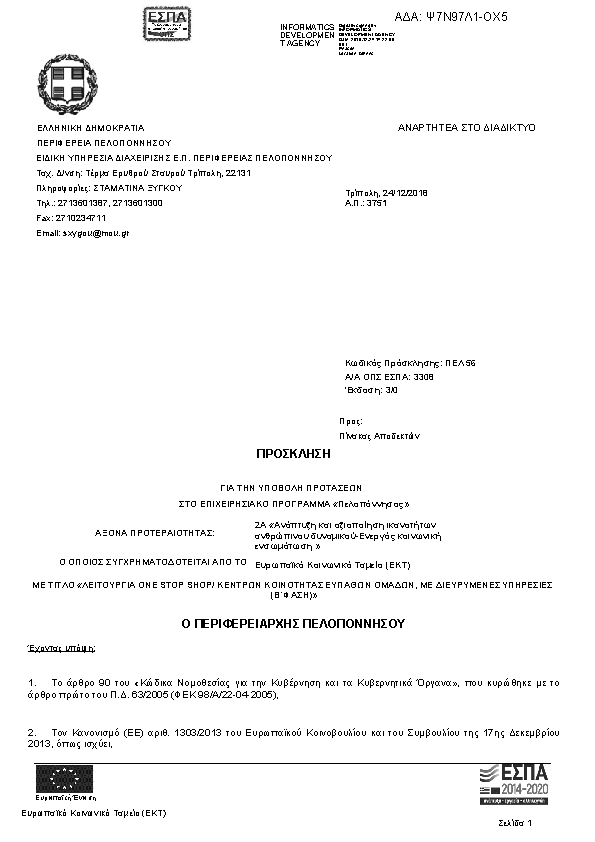 Πρώτη σελίδα του εγγράφου