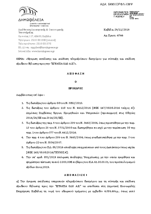 Πρώτη σελίδα του εγγράφου