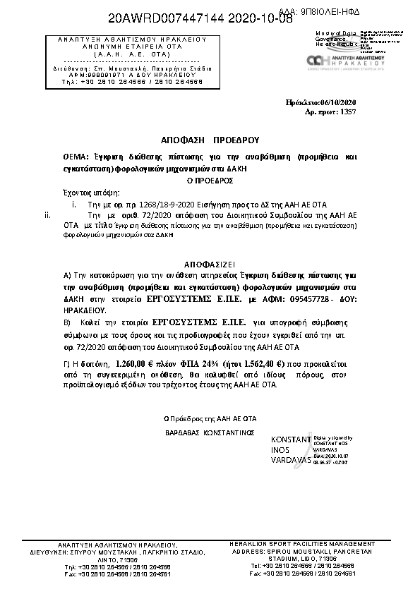 Πρώτη σελίδα του εγγράφου