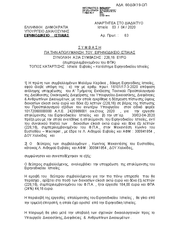 Πρώτη σελίδα του εγγράφου