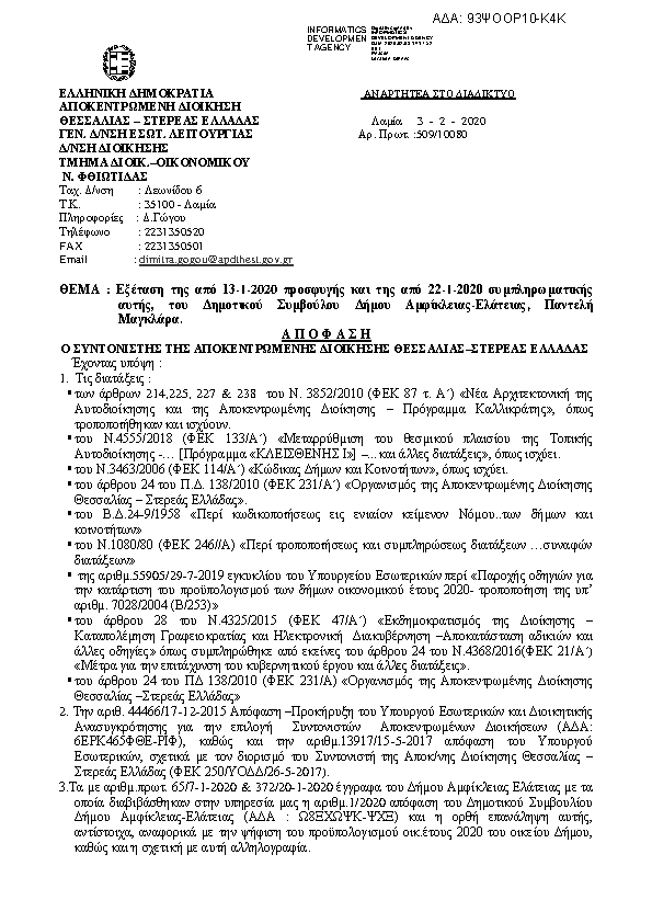 Πρώτη σελίδα του εγγράφου