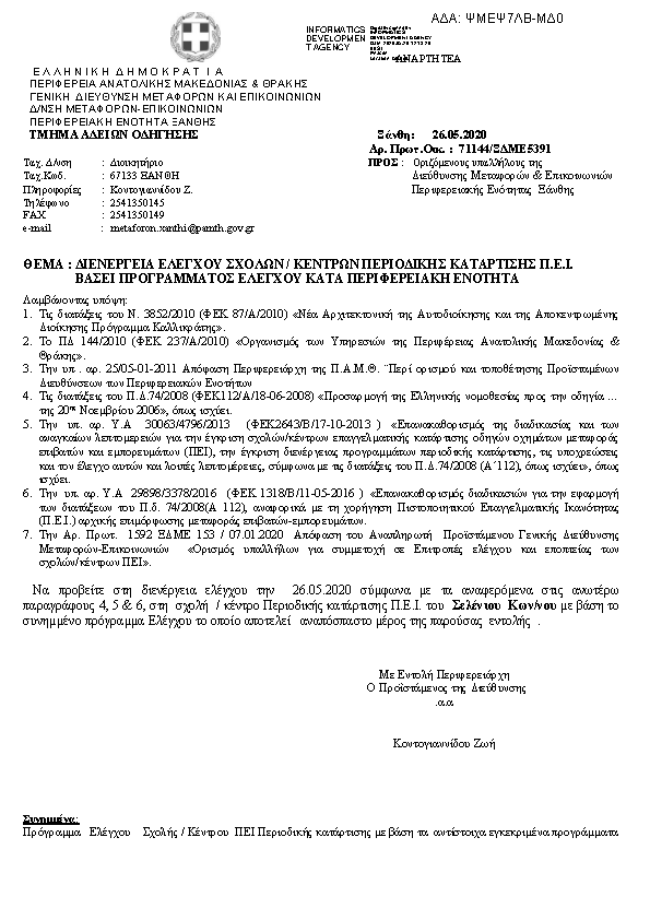 Πληροφορίες και προεπισκόπηση εγγράφου