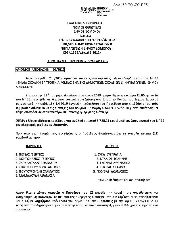 Πληροφορίες και προεπισκόπηση εγγράφου