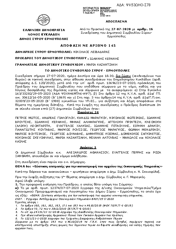 Πρώτη σελίδα του εγγράφου