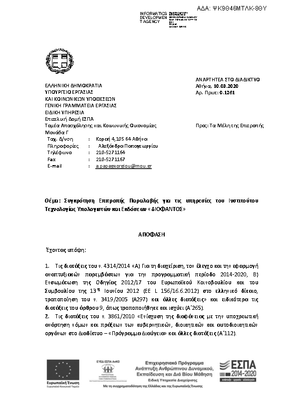 Πρώτη σελίδα του εγγράφου