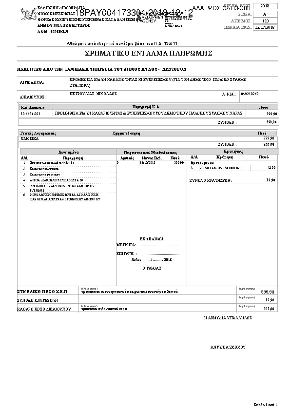 Πρώτη σελίδα του εγγράφου