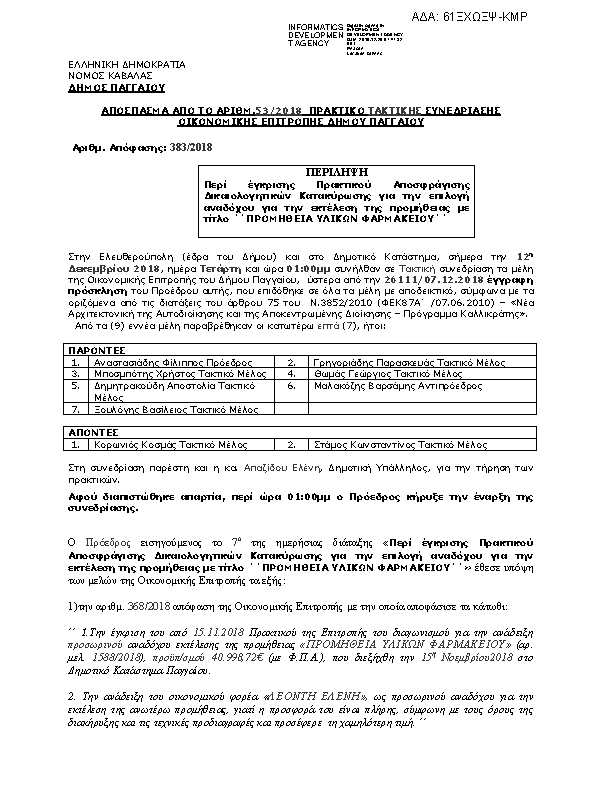 Πρώτη σελίδα του εγγράφου