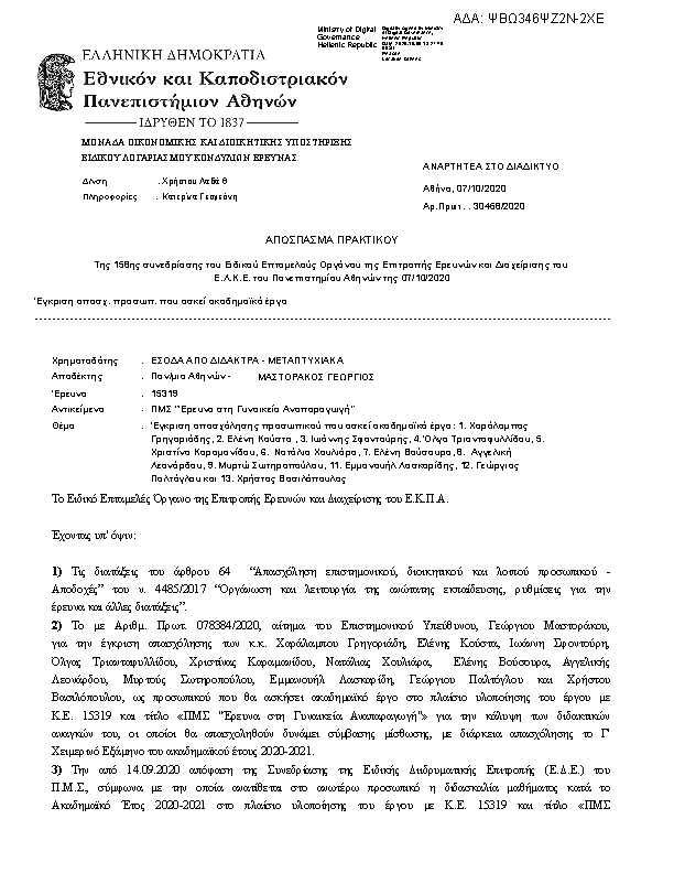 Πρώτη σελίδα του εγγράφου