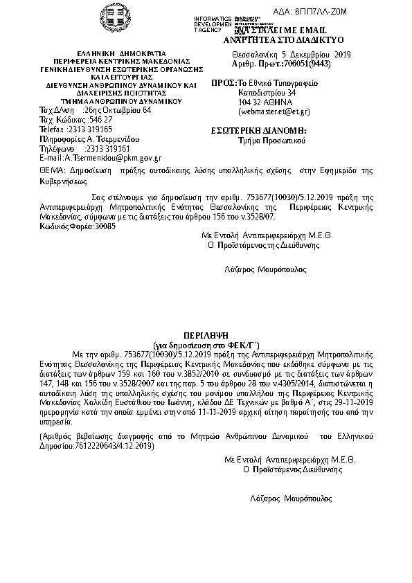 Πρώτη σελίδα του εγγράφου