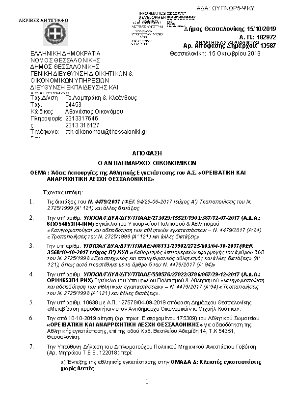 Πρώτη σελίδα του εγγράφου