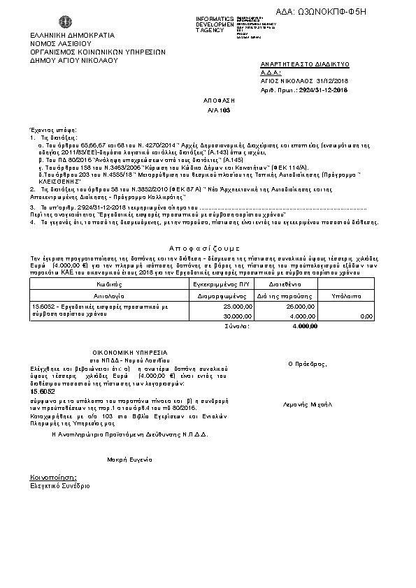 Πληροφορίες και προεπισκόπηση εγγράφου