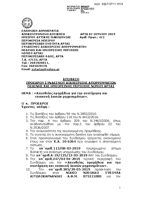 Πρώτη σελίδα του εγγράφου