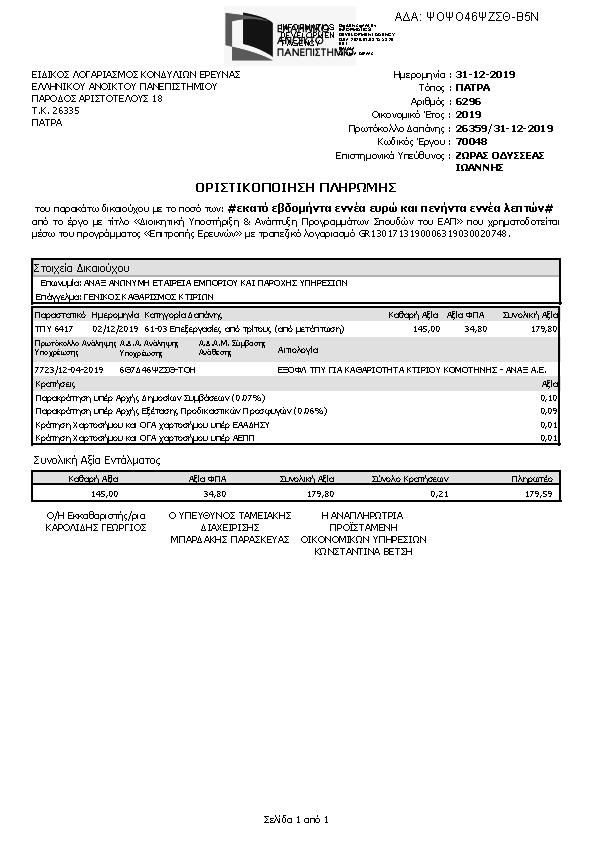 Πρώτη σελίδα του εγγράφου