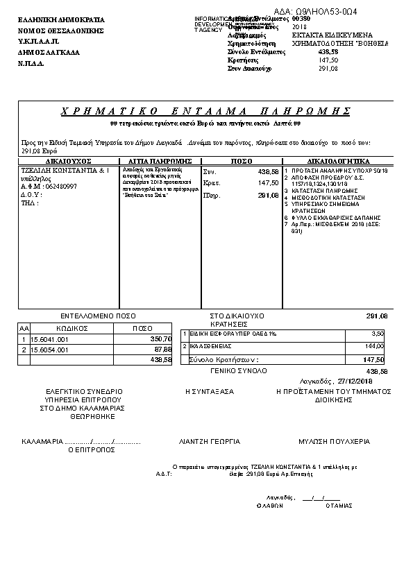 Πρώτη σελίδα του εγγράφου