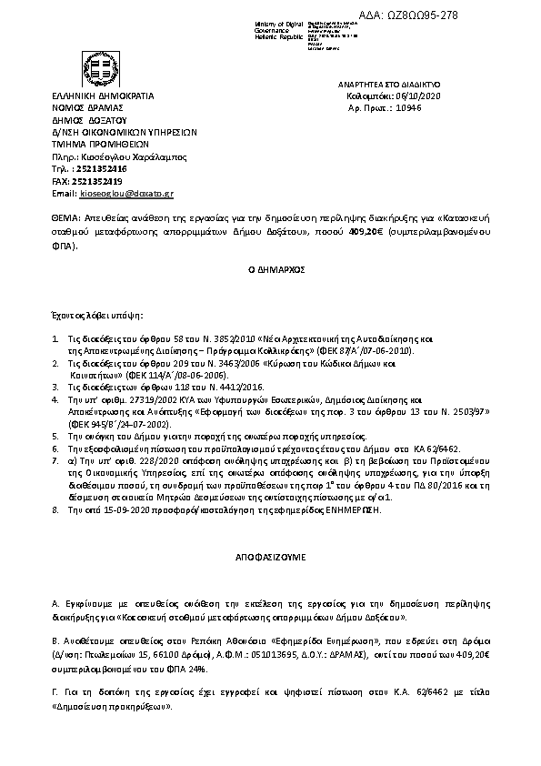 Πρώτη σελίδα του εγγράφου