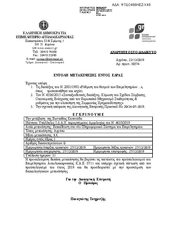 Πληροφορίες και προεπισκόπηση εγγράφου