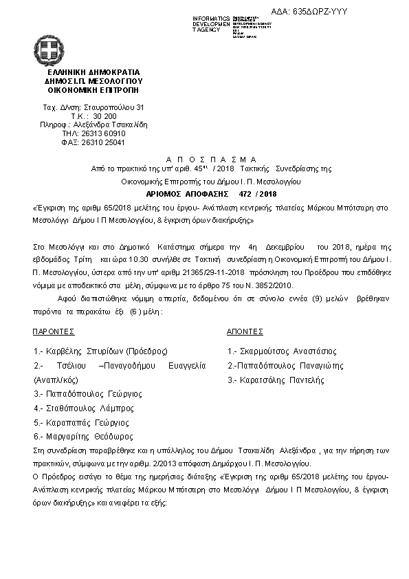 Πρώτη σελίδα του εγγράφου