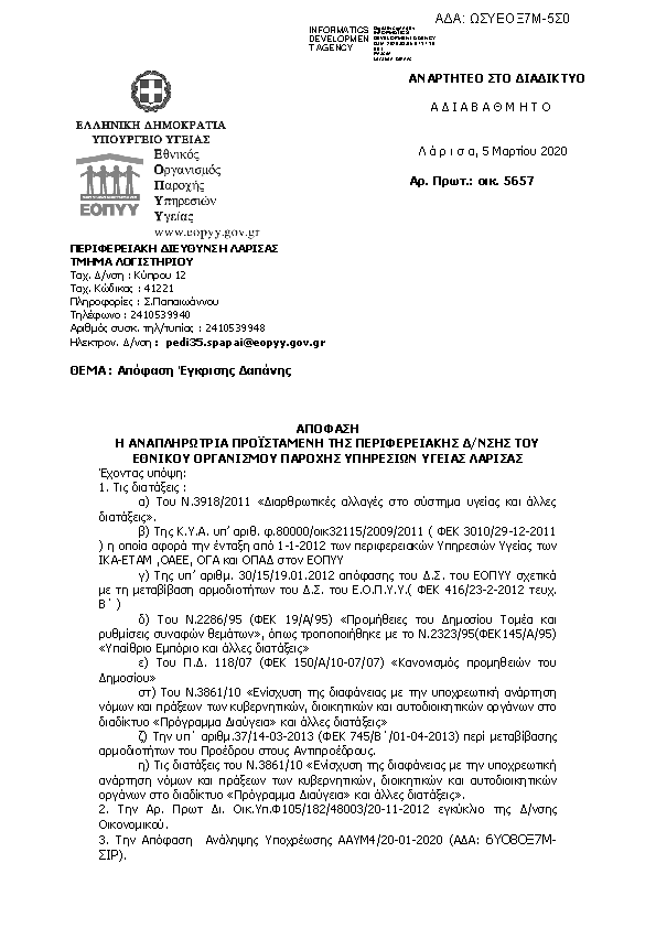 Πρώτη σελίδα του εγγράφου